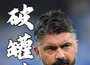 LOL决赛-包含意大利足坛风云再次掀起轰动的词条