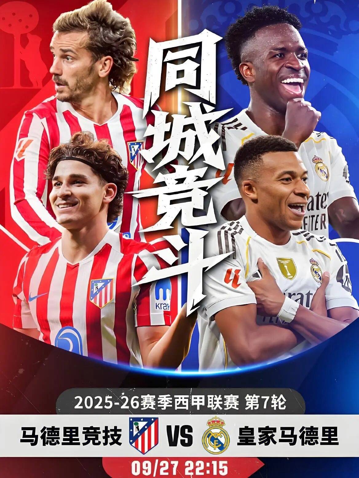 皇马遭遇连胜，暂时失去领先地位