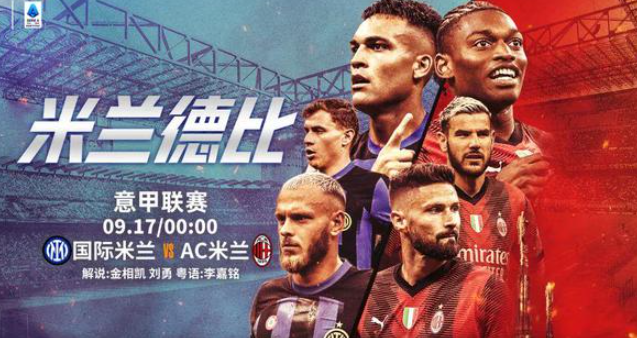 米兰德比再现,AC米兰对国际米兰 米兰德比再现,AC米兰对国际米兰